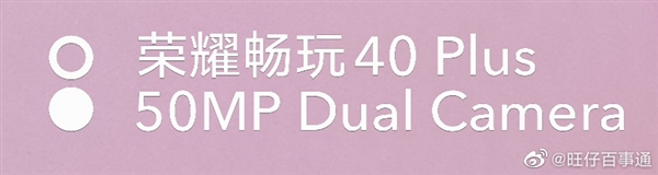 不止X40 GT 荣耀畅玩40 Plus也将于今晚登场