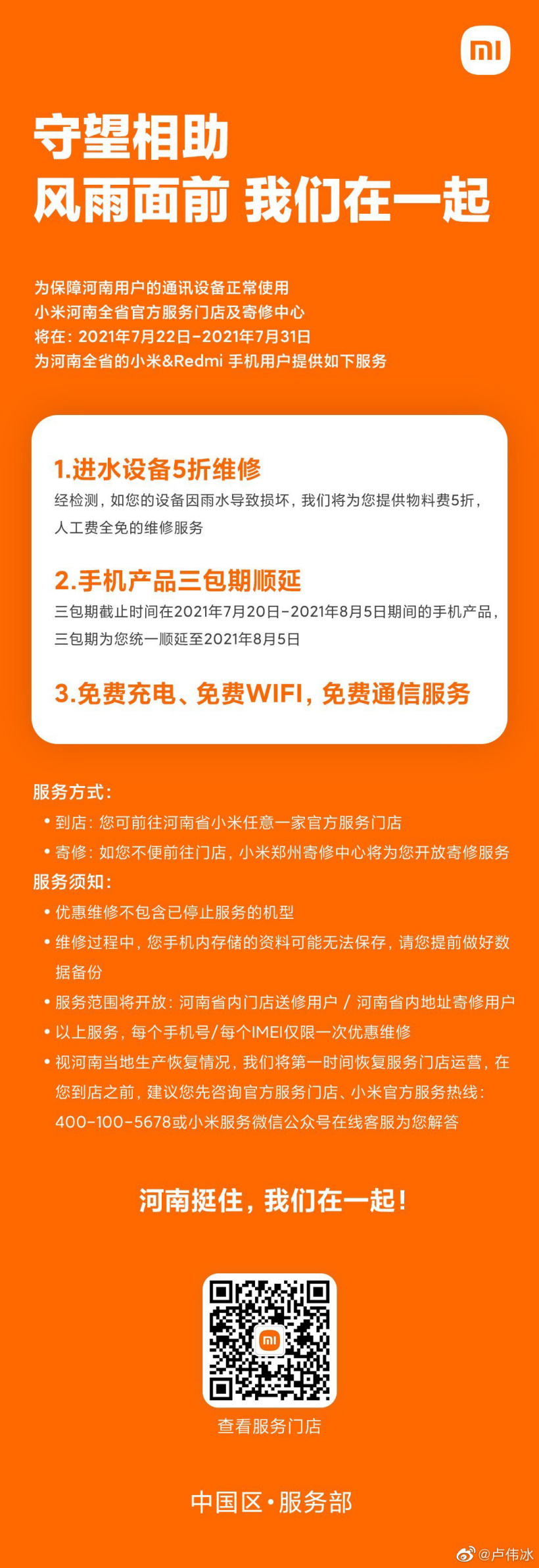 小米：河南全省小米/Redmi手机进水5折保修