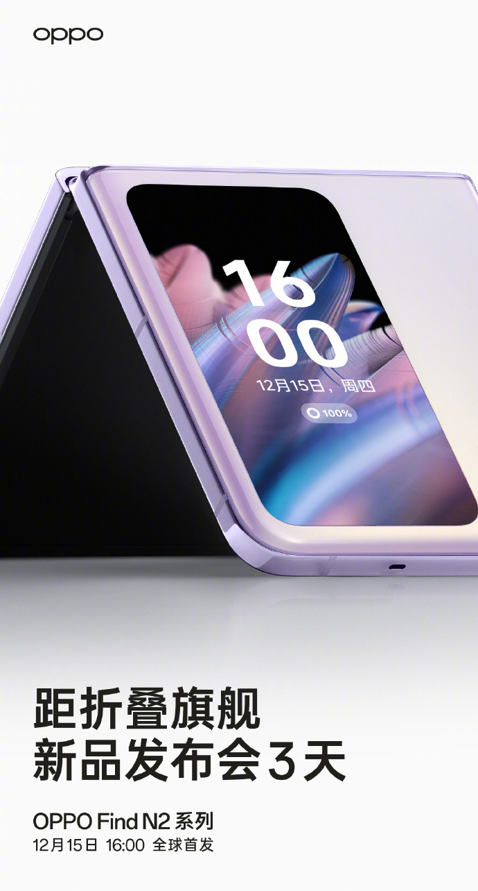 OPPO Find N2 Flip官方预热曝光外观：超大外屏