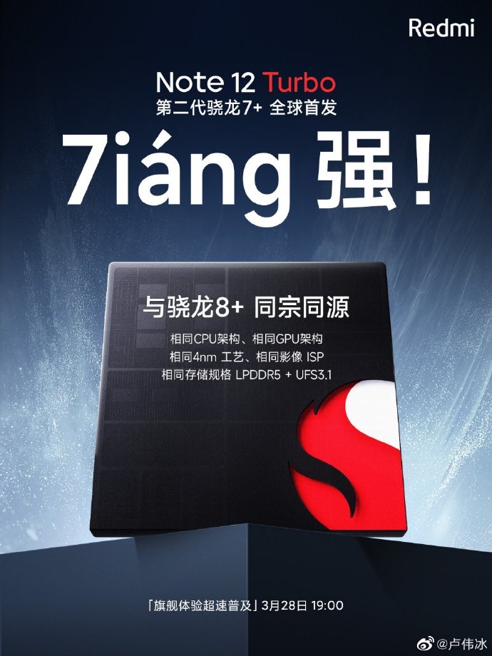 Note12 Turbo定档：3月28日见 真机外观公布