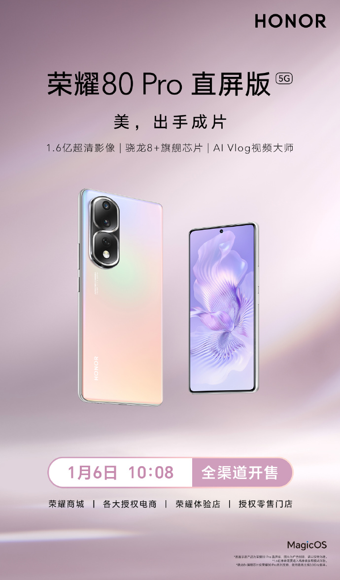 荣耀80 Pro直屏版开售：搭载骁龙8+ 售价3599元