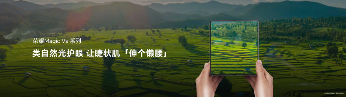 荣耀Magic Vs正式发布：搭载骁龙8+ 7499元起售