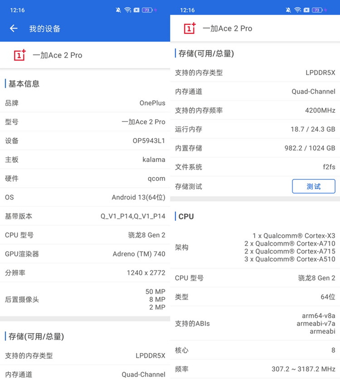 一加Ace 2 Pro评测：回来了 熟悉的一加味全回来了