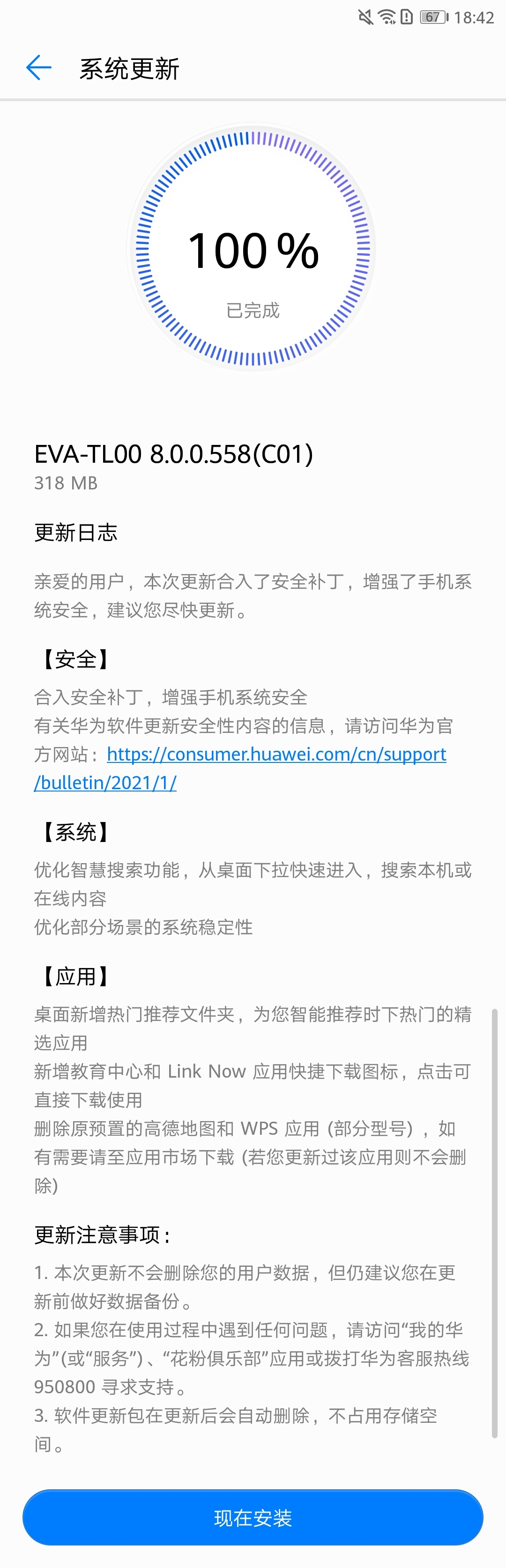 五年前的华为手机突然更新：新增内容亮了
