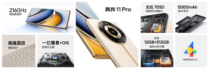 真我11/11 Pro发布：旗舰机同款工艺 1599元起售