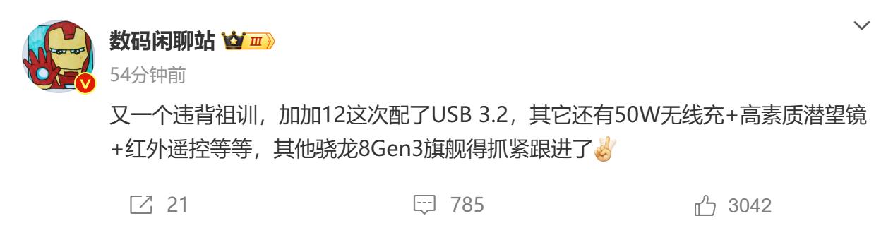 一加12再被爆料 水管捂不住 就差个发布会了