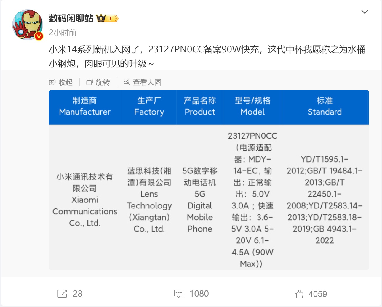 小米14系列发布预告，搭载超级光学防抖！