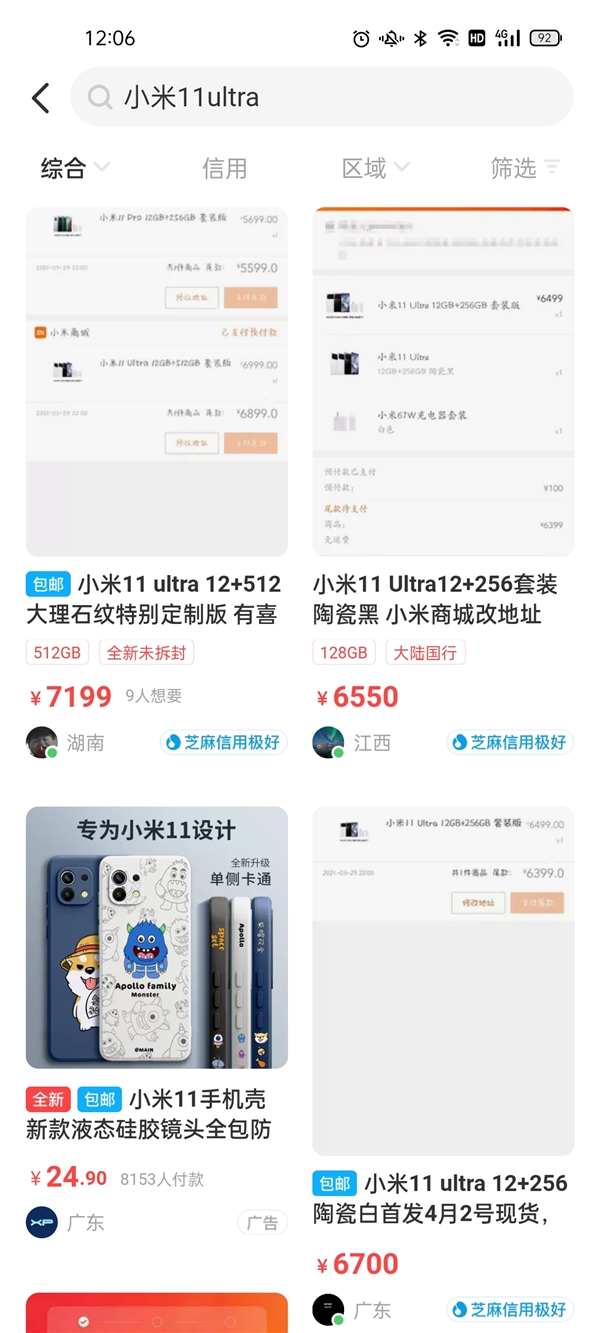 终于！小米Ultra价格也被黄牛炒起来了