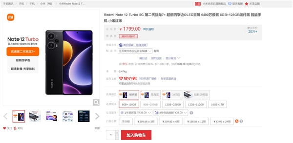 128G版本Note 12 Turbo上架：仅需1799元