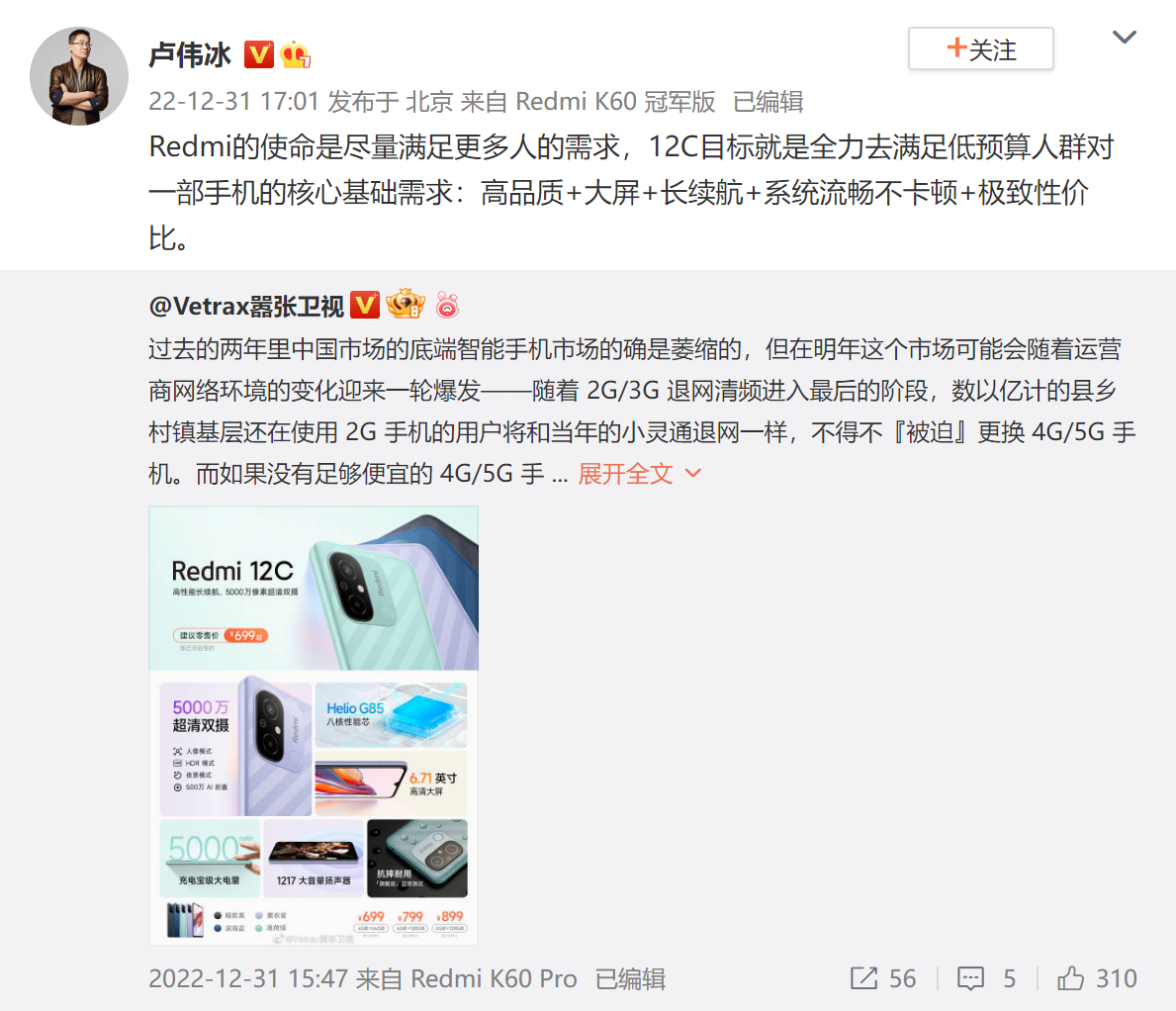 Redmi 12C开售 高管：对比友商1500元线下机 竞争力也十足