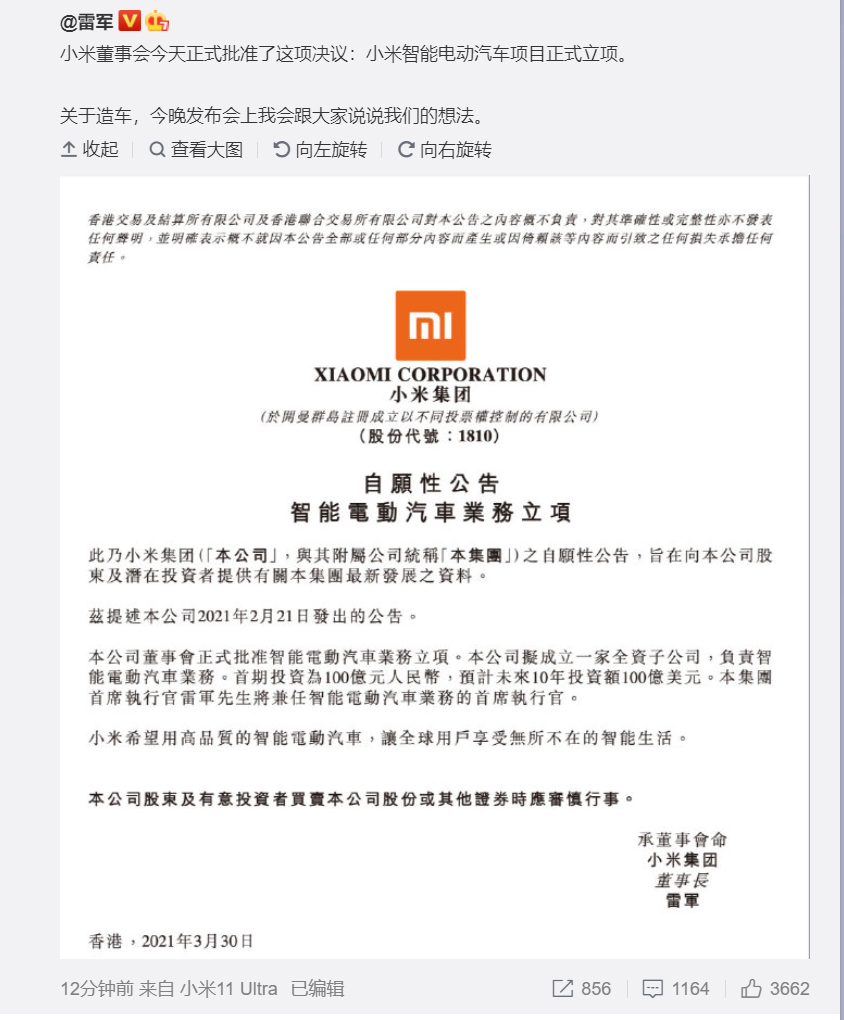 官宣！小米正式进军电动汽车市场