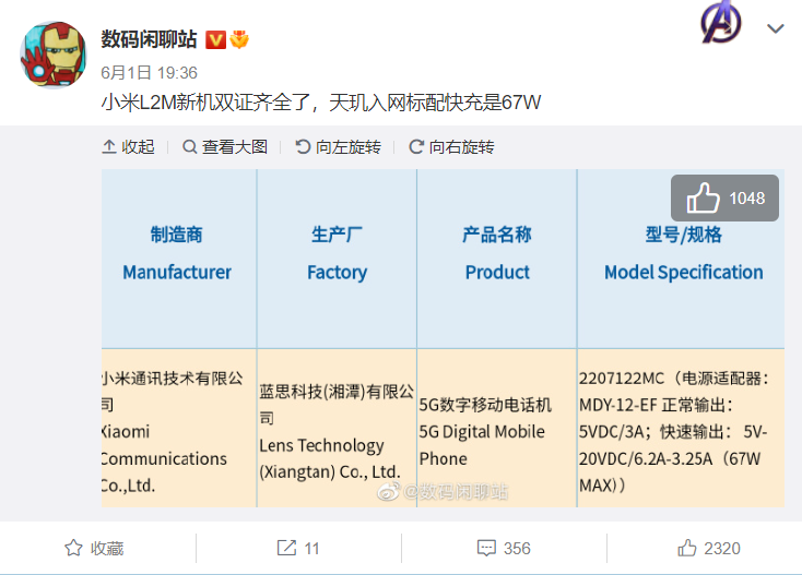 曝小米12S系列入网：骁龙8 Plus/天玑9000都有