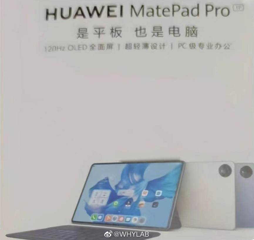 首款HarmonyOS 3平板 华为新Mate Pad Pro真机偷跑：四边等宽挖孔屏