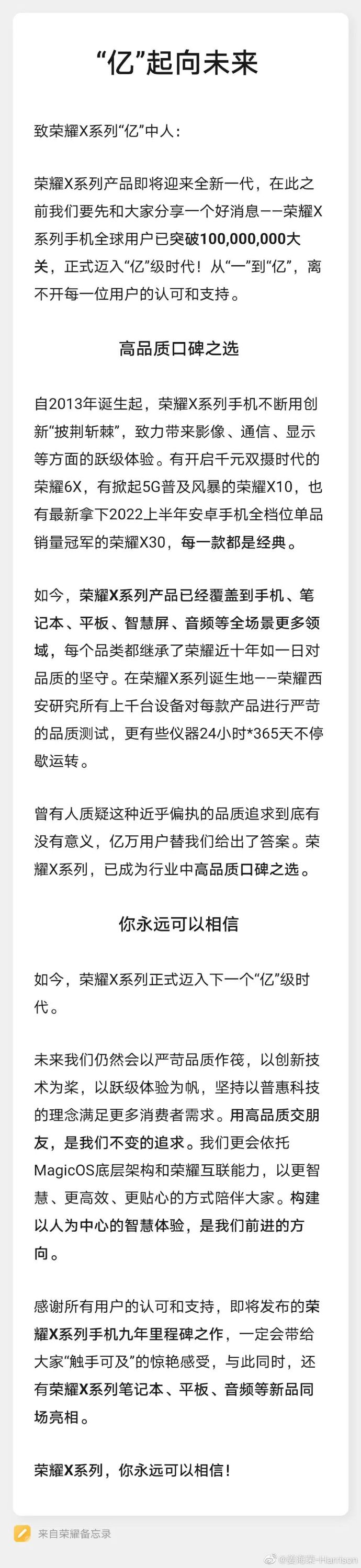 荣耀X40官宣：九年里程碑之作 即将发布