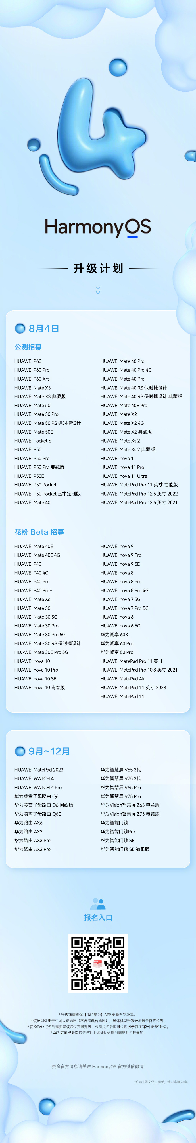 鸿蒙OS 4.0正式发布：流畅提升20% 首批30+产品支持升级