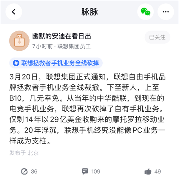 又寄一位 联想拯救者手机品牌被全部裁撤