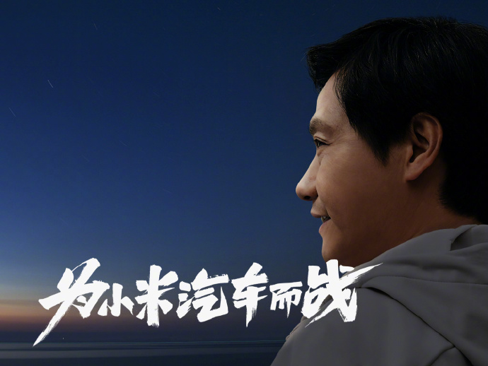 1080亿现金打底 电动汽车将会是雷军人生最后一次创业项目