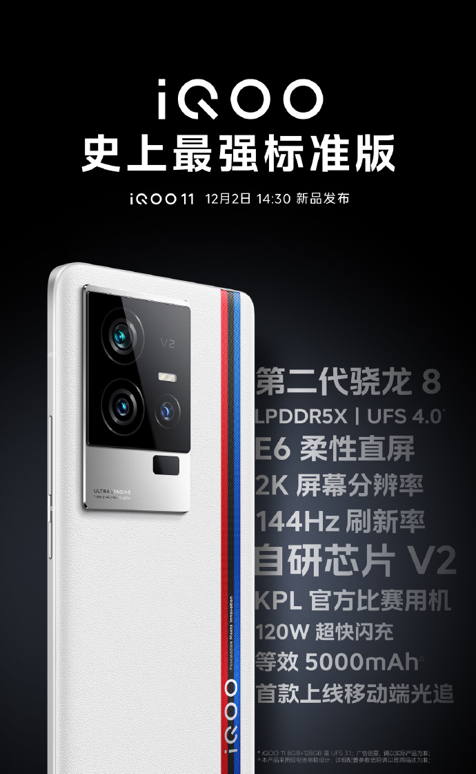 直屏骁龙8Gen2天花板 iQOO 11带来史上最强标准版