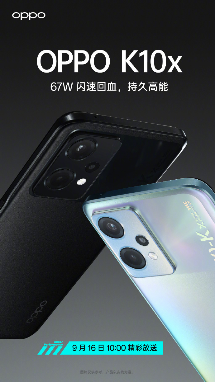 OPPO K10x官宣：对标荣耀X40 搭载67W快充