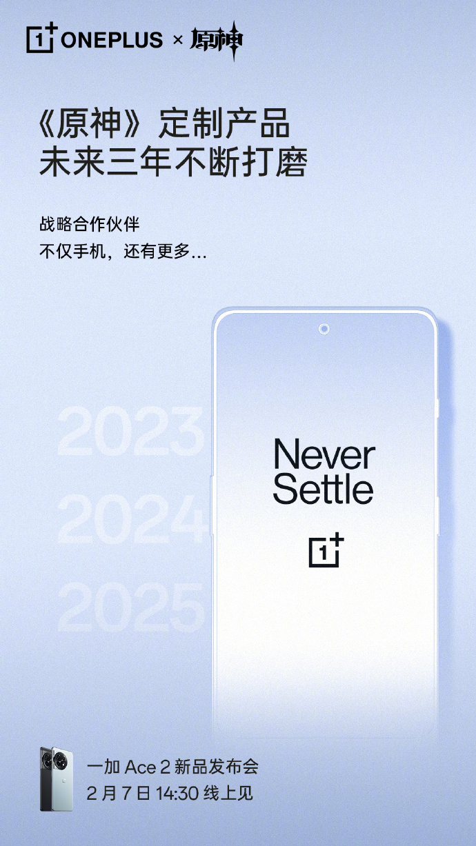 一加官宣：一亿经费投入 与原神达成三年战略合作