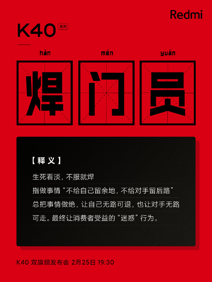 K40官宣：绝对性价比 做旗舰手机焊门员