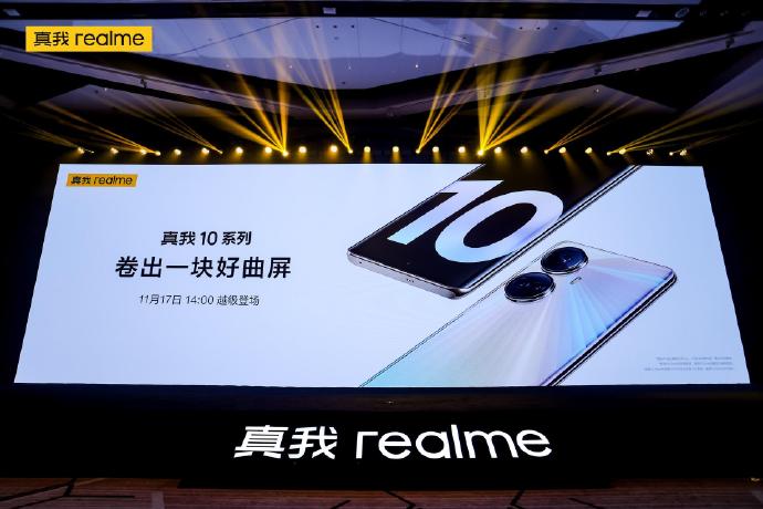 1699元起售 realme 10系列正式发布