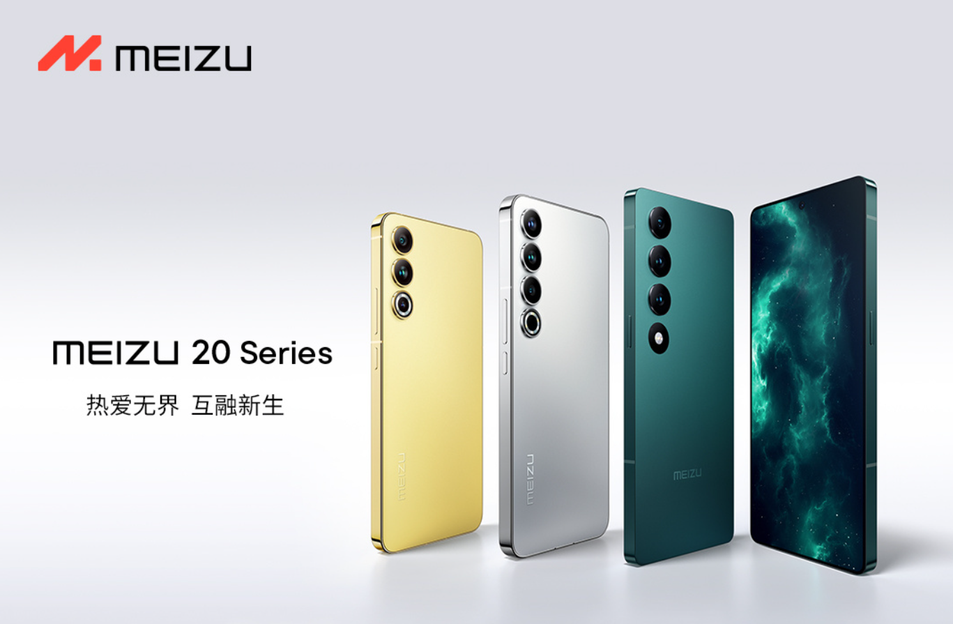 魅族20系列评测：最大的亮点是手机本身