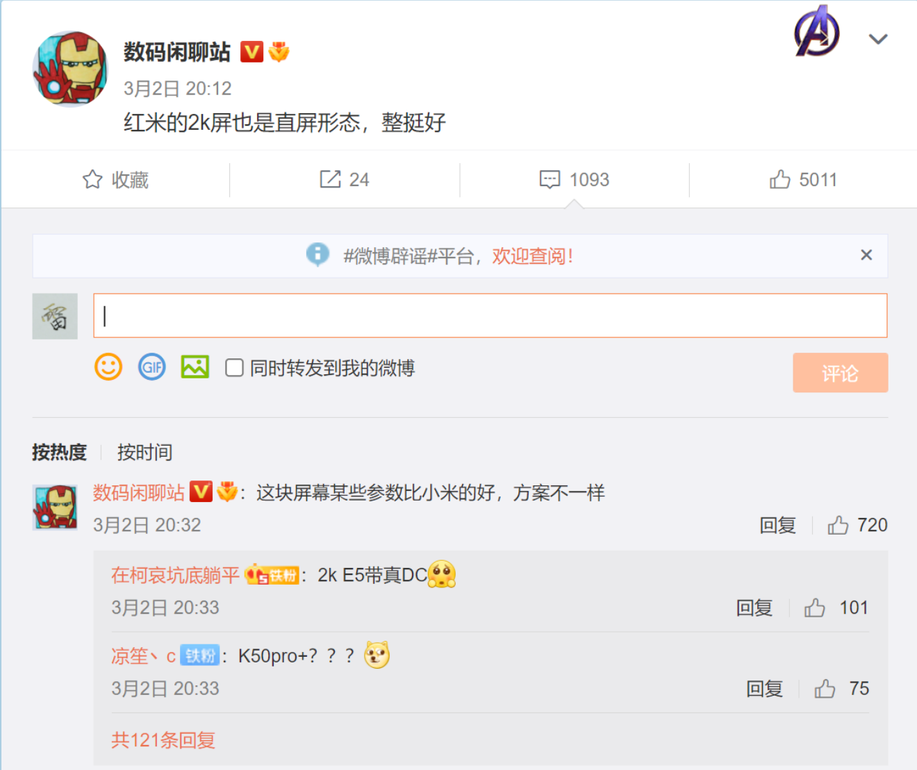 K50 Pro：直屏 部分参数比小米还好