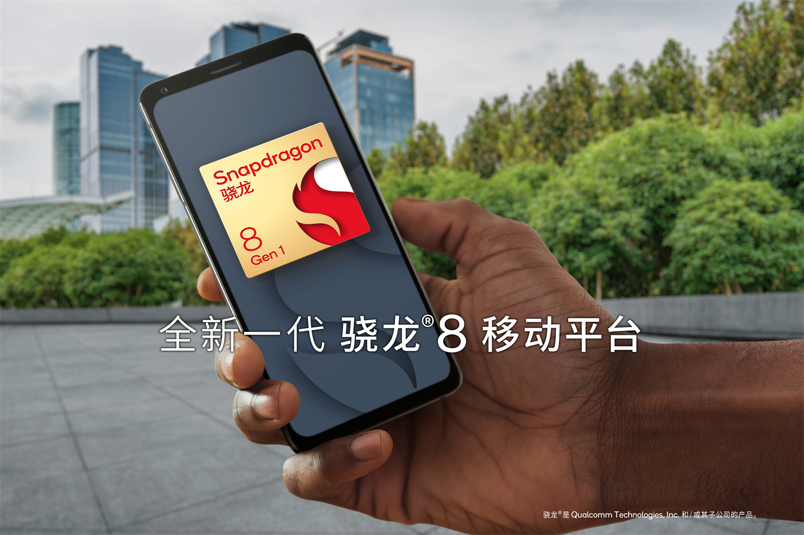 骁龙8 Gen1参数揭晓：高通首款4nm芯片、配置全面提升