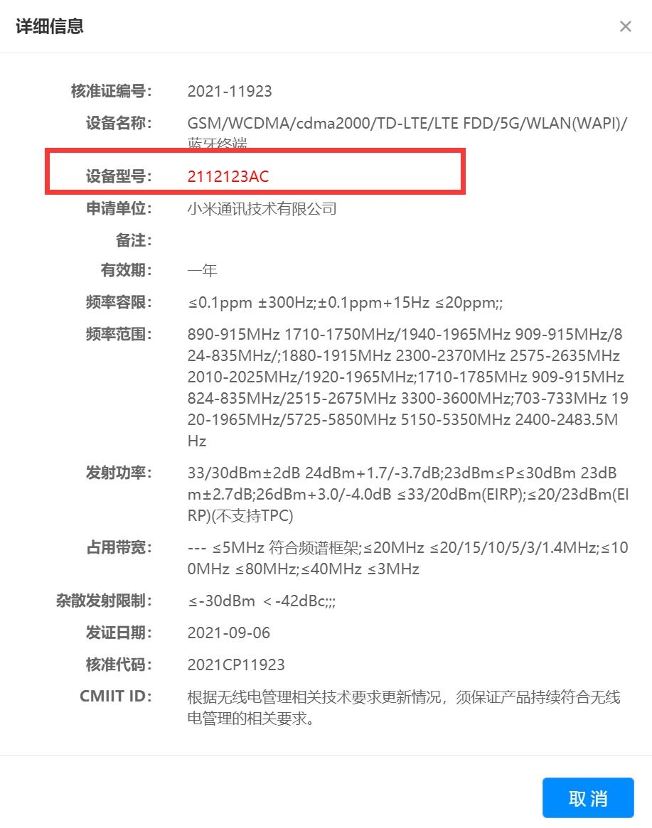 小米新旗舰机强势来袭！