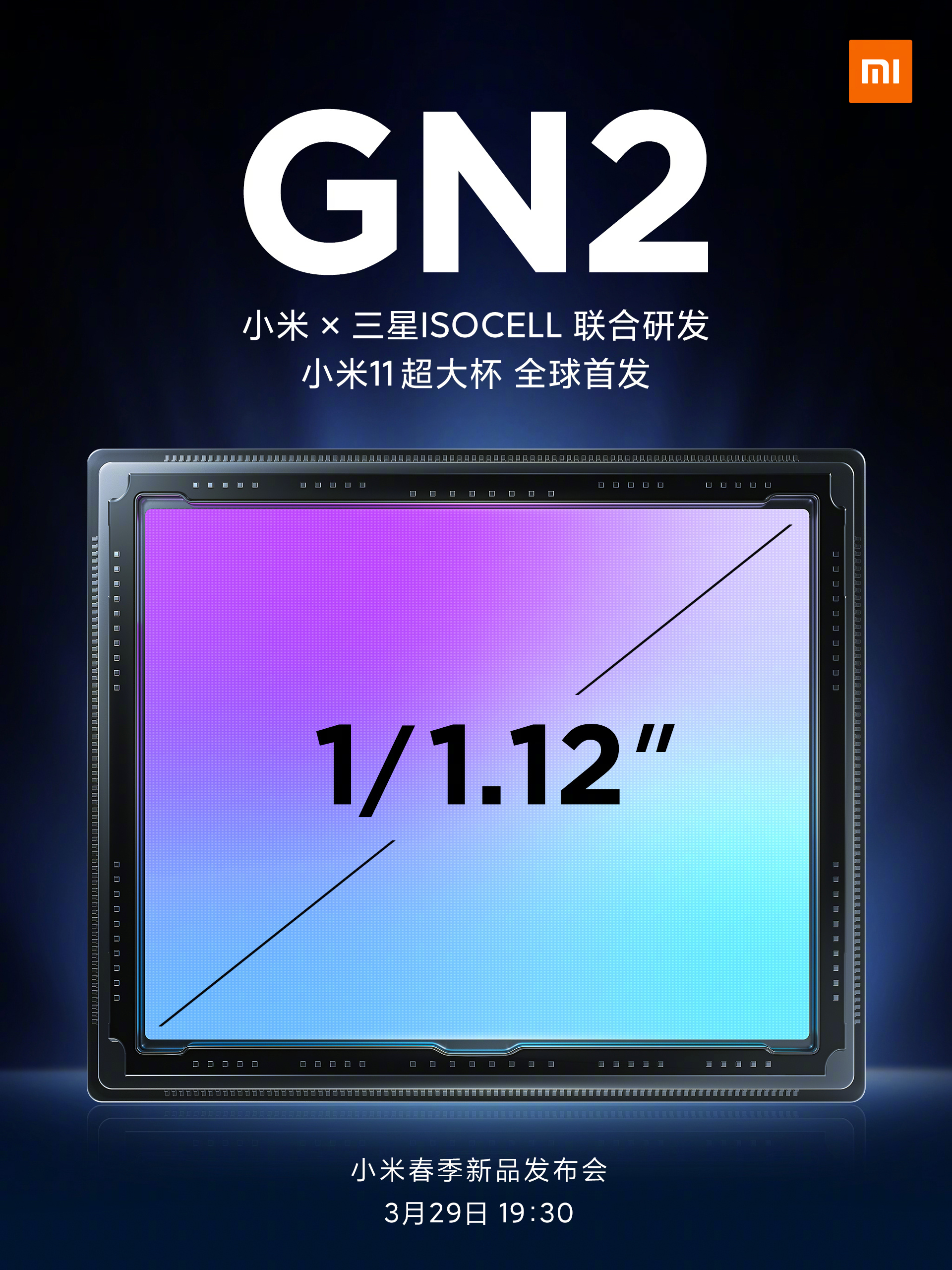 小米11超大杯主摄揭晓 全球首发GN2 1/1.12英寸超大底