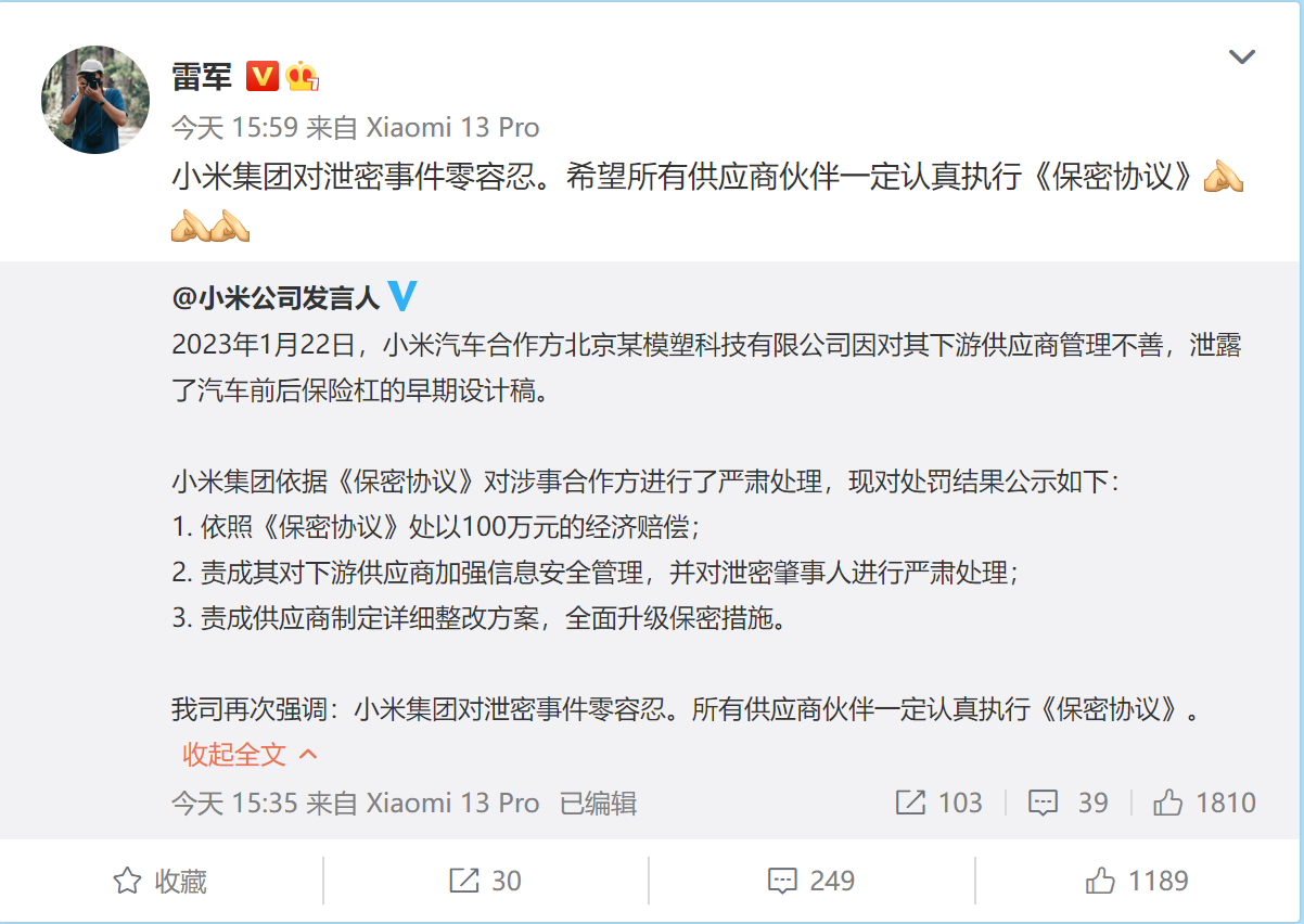 再罚100万！小米汽车设计图泄露遭官方处理