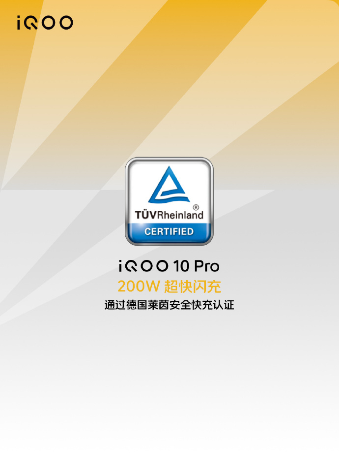 iQOO 10系列发布：Pro版4999起售 全球首款200W快充骁龙8+旗舰