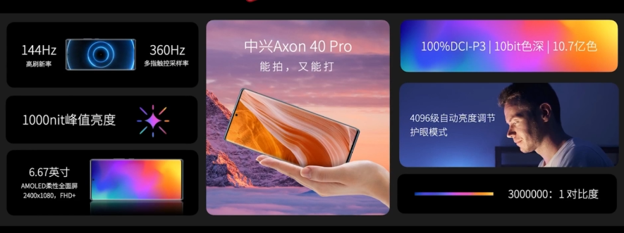 中兴Axon 40系列发布：影像拉满的直板旗舰