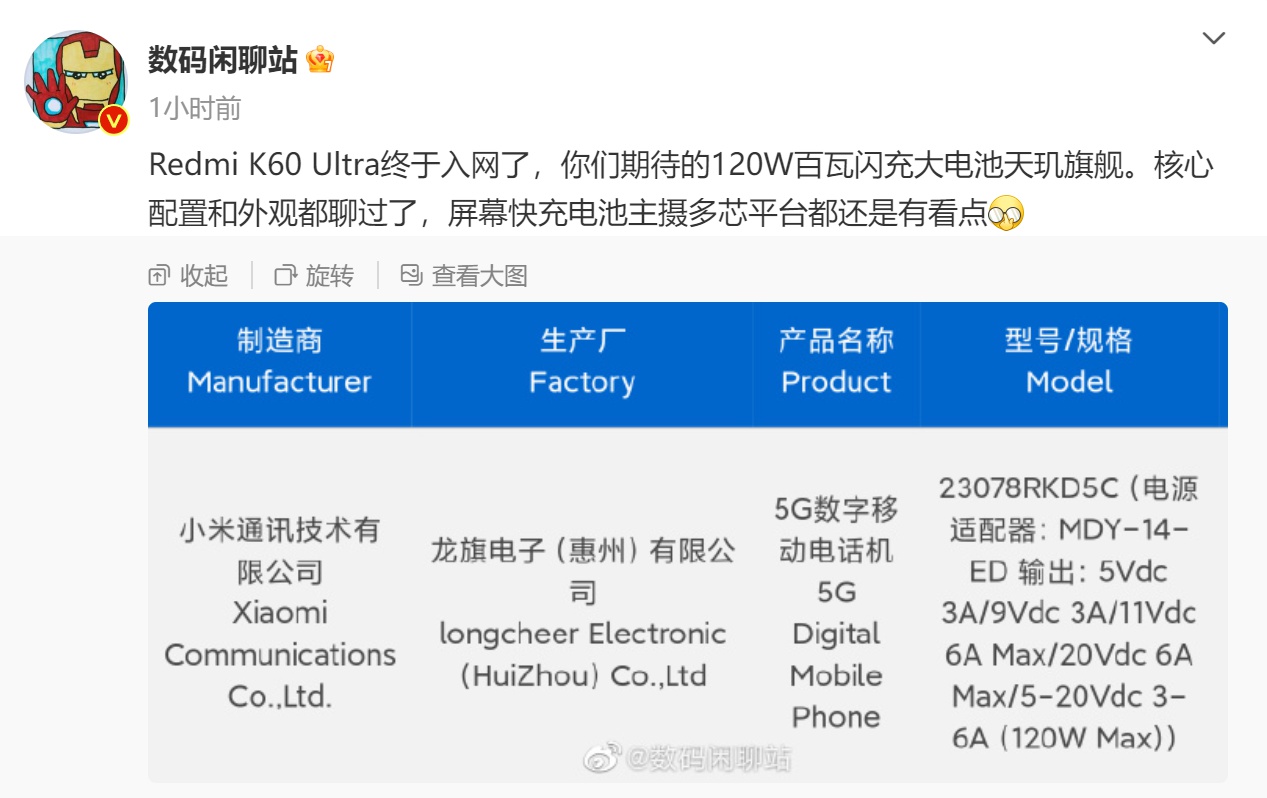 K60 Ultra屏幕升级 主摄再进化，全新信息曝光