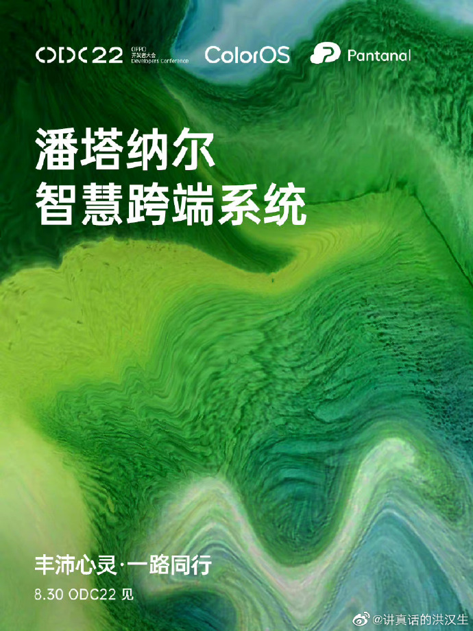 2022 OPPO开发者大会直播