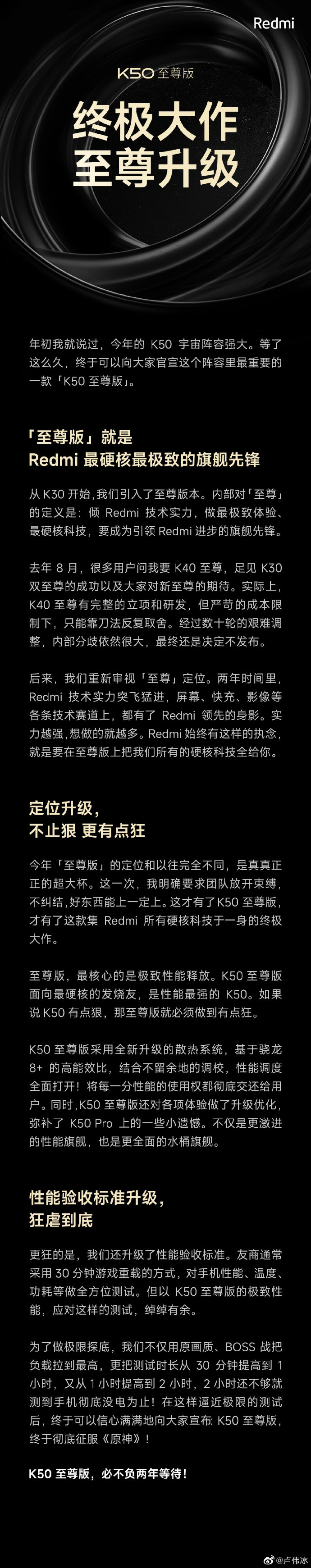 卢伟冰长文聊K50至尊版：所有硬核科技于一身的终极大作