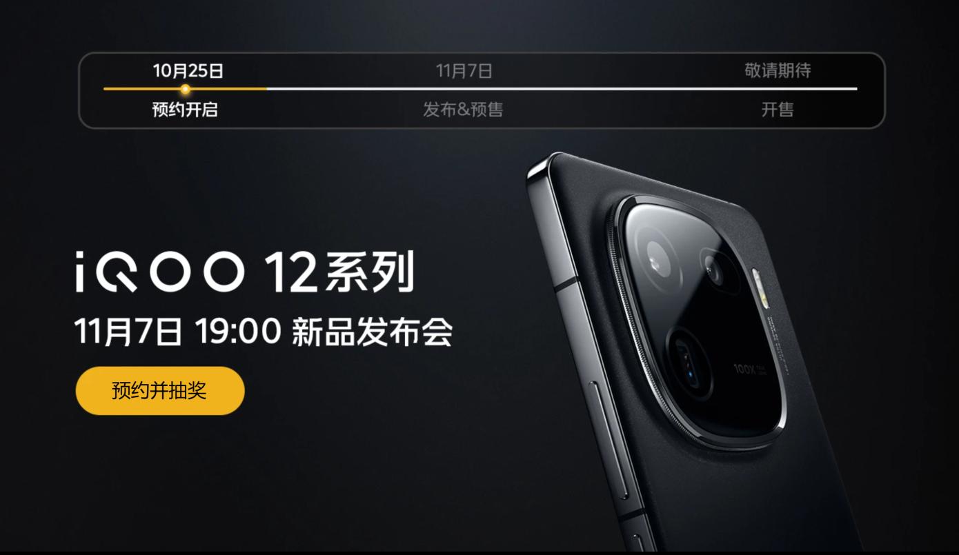 iQOO 12/iQOO 12 Pro渲染图再曝光：金属中框 一直一曲