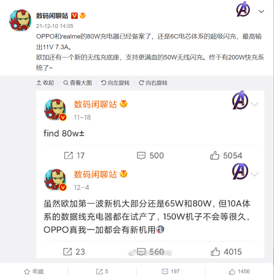 OPPO系快充升级：明年升至80W