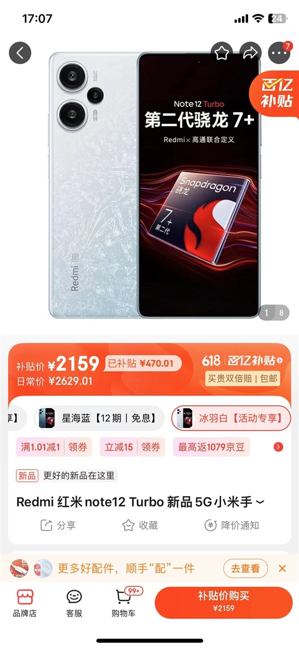 杀疯了 Note12 Turbo 1TB存储售价价格不足2200