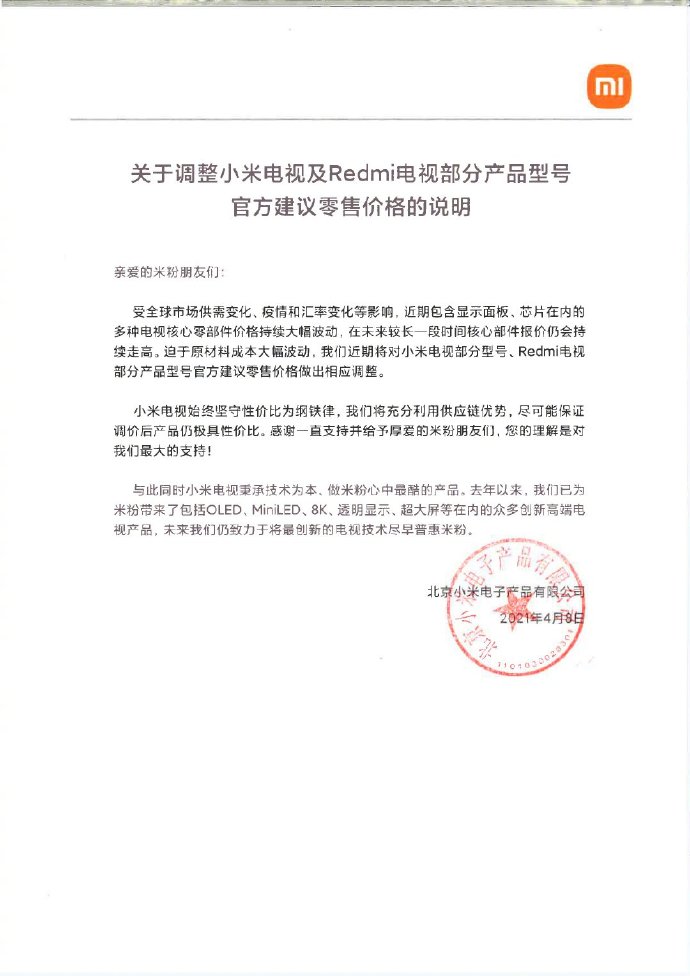 小米/Redmi电视要涨价了 抓紧买！