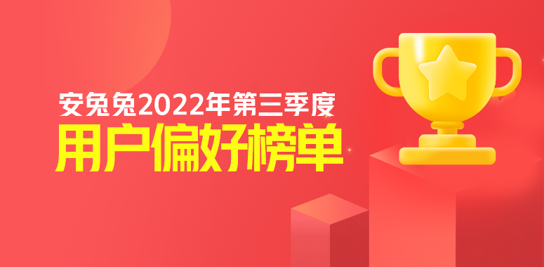 2022年Q3用户偏好榜：台积电立功 骁龙市场夺回市场主流