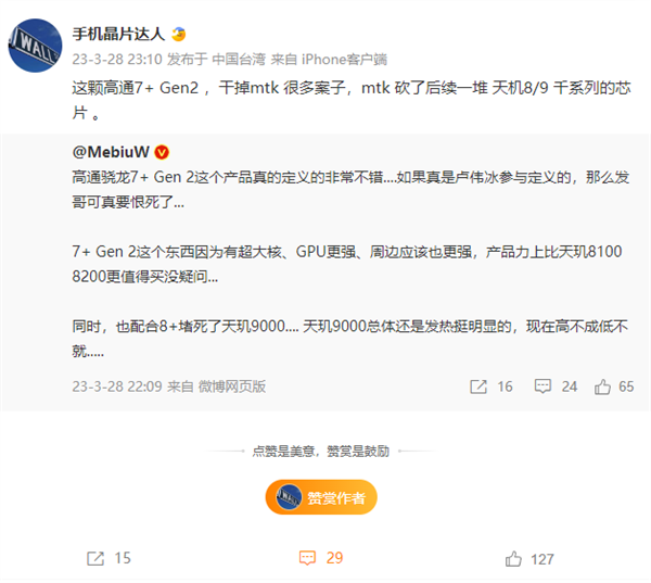 骁龙7+Gen2性能强悍 联发科被迫砍掉一堆新SoC