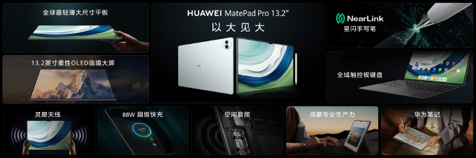 华为MatePad Pro 13.2发布：5199元起售