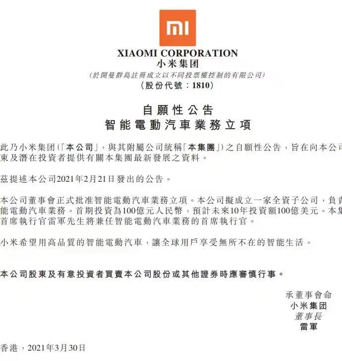 官宣！小米正式进军电动汽车市场