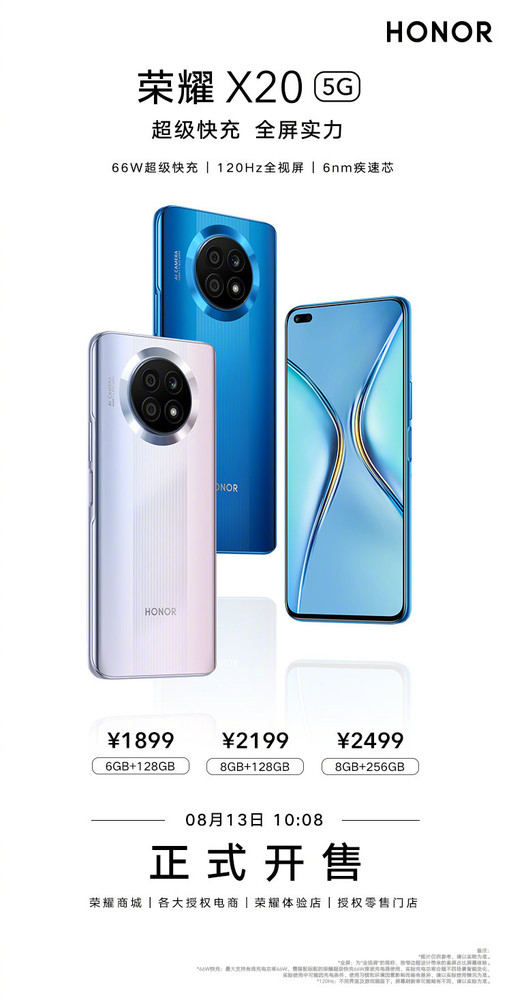1899元起：天玑900加持 荣耀X20开售