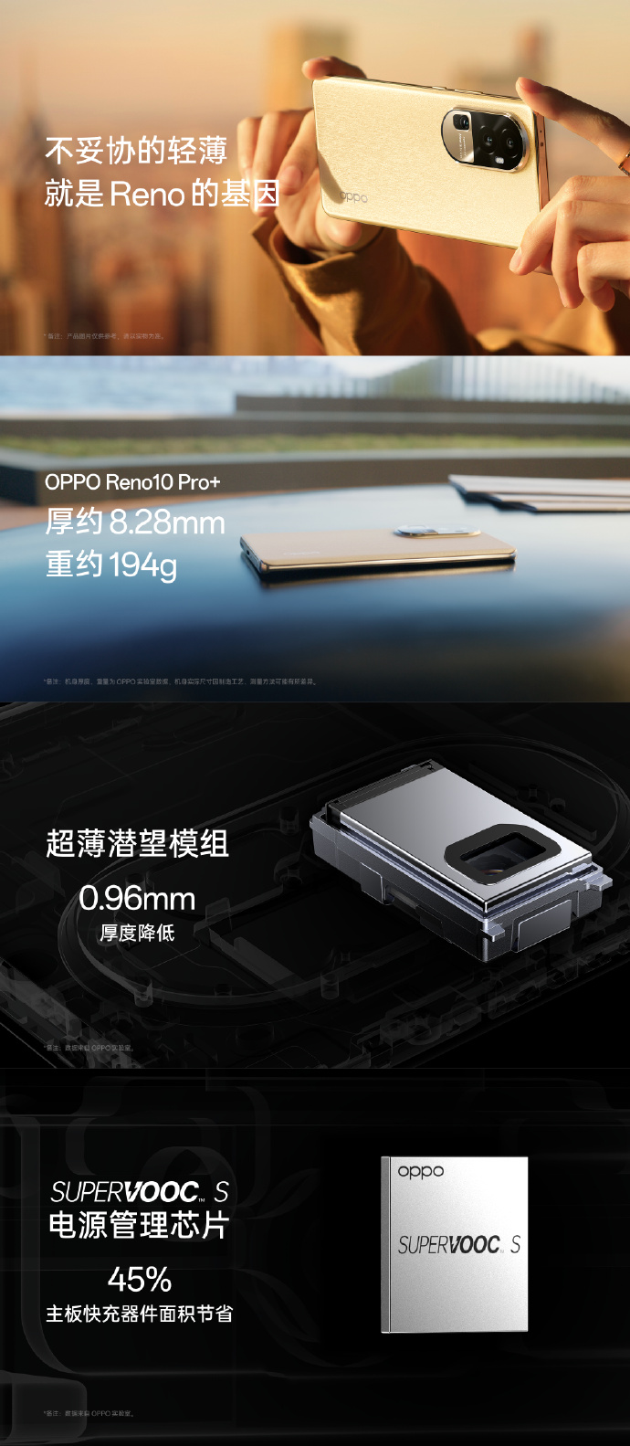 OPPO Reno10系列正式发布：2499起售