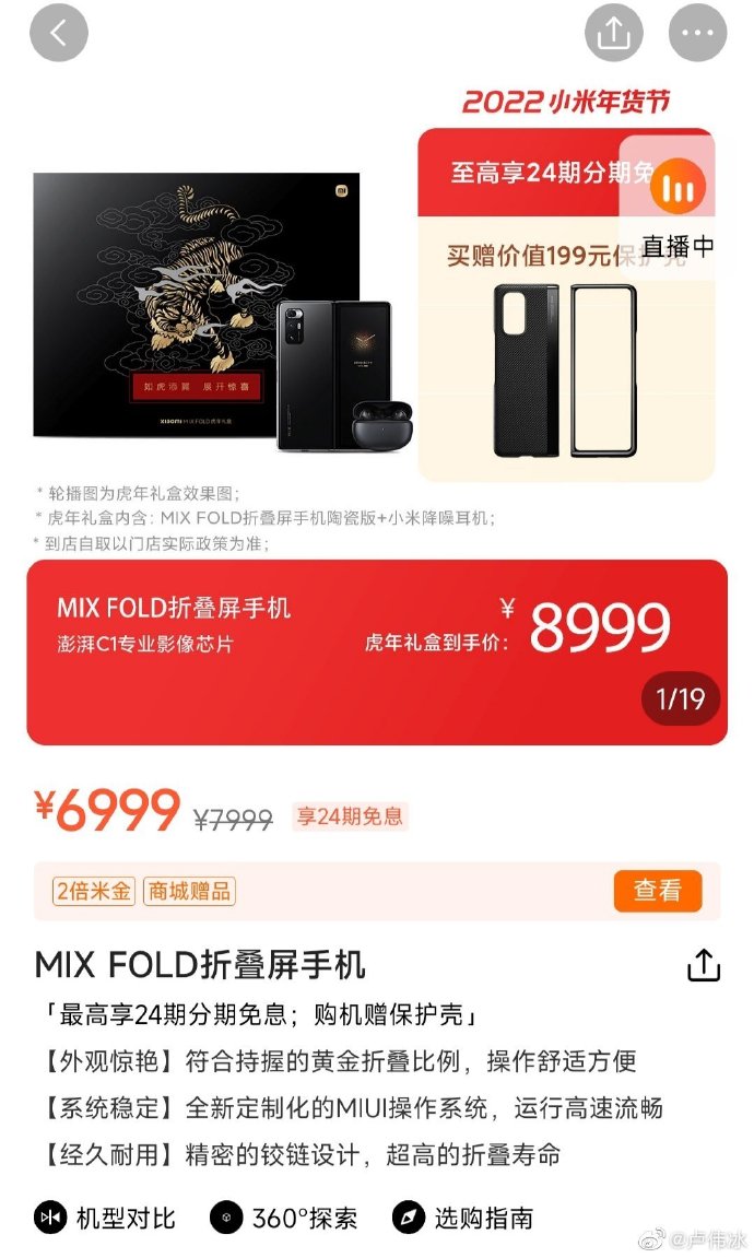 小米年货节特惠：MIX FOLD直降4000！