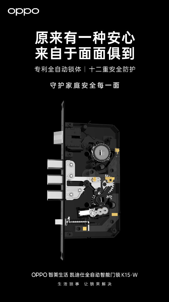杂货铺+1：OPPO要开始卖牙刷和门锁了