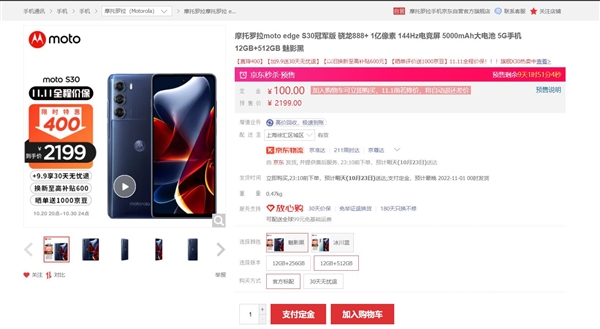 moto性价比再飙升 骁龙888+还有512G大内存只要2199元